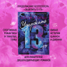 Удержать 13-го