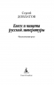 Блеск и нищета русской литературы