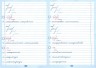 Тренажер по исправлению почерка. Часть 5. ФГОС