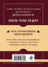 Как завоевывать друзей и оказывать влияние на людей. Самое главное