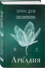 Аркадия