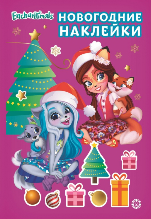 Развивающая книжка с многоразовыми наклейками и открыткой. № МНСО 2402. Энчантималс