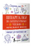 Шпаргалки по литературному чтению. Начальная школа