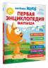 Первая энциклопедия малыша. Котёнок Котэ