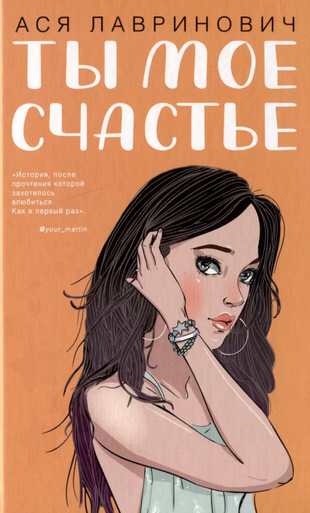 Комплект из 2-х книг. Ты мое счастье. Майское лето