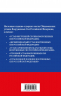 Общевоинские уставы Вооруженных сил Российской Федерации с Уставом военной полиции. Тексты с изменениями и дополнениями на 2026 год
