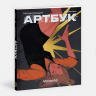 Артбук