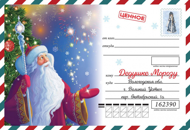 Моё первое письмо Деду Морозу. Для детей 4-6 лет