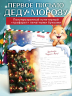 Моё первое письмо Деду Морозу. Для детей 4-6 лет