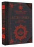 Агни-йога. Учение Живой Этики
