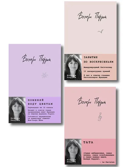Комплект из 3-х книг. Забытые по воскресеньям. Тата. Поменяй воду цветам