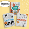 Комикс. Все этапы создания шедевра: От написания сценария до выбора цвета