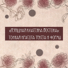 Пионовый фонарь