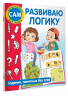 Развиваю логику. Задания, понятные без слов