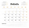 Ленивый календарь. Календарь настенный на 2021 год