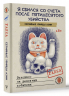 Я сбился со счета после пятидесятого убийства. Серийные убийцы Азии. Основано на реальных событиях