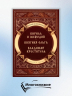 Повести о святых. Кирилл и Мефодий. Княгиня Ольга. Владимир Креститель