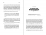 Инвестируй как гуру. Как повысить доходность и снизить риск с помощью стоимостного инвестирован.