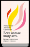 Бога нельзя выдумать. Беседы с подростками о Христе и Церкви