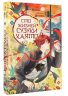 Сто жизней Сузуки Хаято плюс открытка