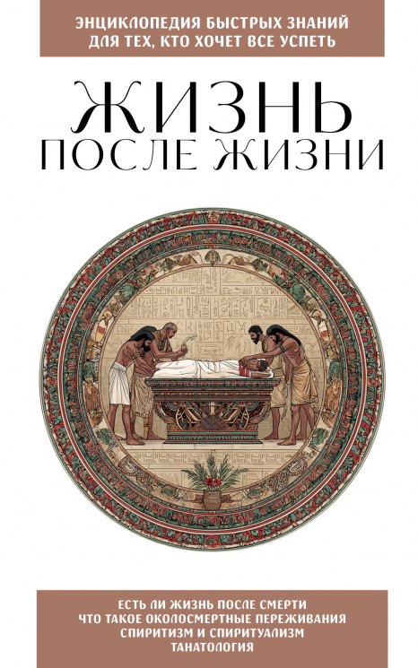 Жизнь после жизни