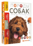 Породы собак. Энциклопедия. Обложка с терьером
