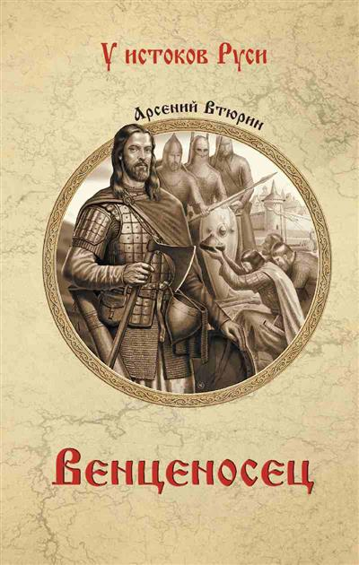 Венценосец