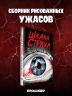 Шкала страха