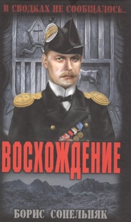 Восхождение