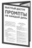 Быстрый доступ. Промпт на каждый день. Шпаргалка-буклет для начинающих
