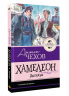 Хамелеон. Рассказы