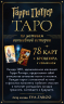 Таро. Гарри Поттер