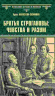 Братья Строгановы. Чувства и разум