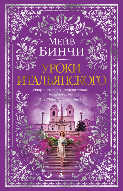 Уроки итальянского