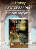 Беспредельная Римская империя: пик расцвета и захват мира