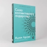 Сила коллективного лидерства