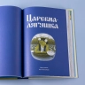 Сказки. 10 классических историй для семейного чтения