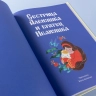 Сказки. 10 классических историй для семейного чтения