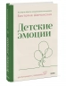 Детские эмоции