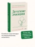 Детские эмоции