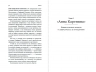 Спасти Анну Каренину. Герои русской классики на приеме у психолога