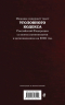 Уголовный кодекс Российской Федерации. Редакция 2026. Young adult