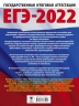 ЕГЭ-2022. Обществознание. 10 тренировочных вариантов экзаменационных работ для подготовки к единому государственному экзамену