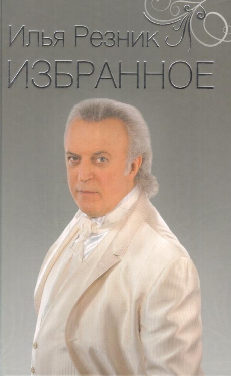 Как тревожен этот путь