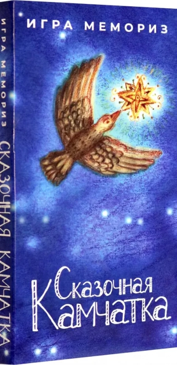 Настольная игра "Мемо" Сказочная Камчатка
