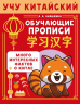 Учу китайский язык. Обучающие прописи