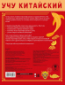 Учу китайский язык. Обучающие прописи