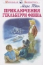 Приключения Геккельбери Финна