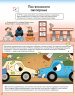 История автомобиля в комиксах
