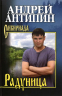 Радуница